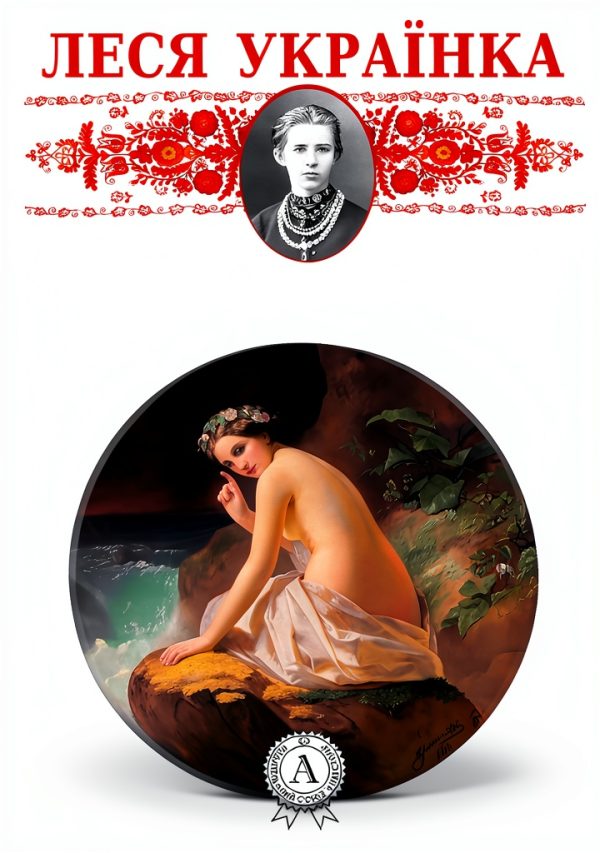 Ukrainian Drama eBook Strelbytskyy Publishing 131 Page Critique-0